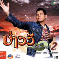 เพลง เกิดมารักเธอ