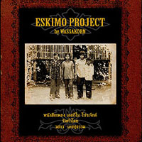 เพลง ครอบครัว Featuring หมูกระทะ 69