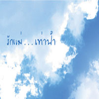 เพลง อิ่มอุ่น
