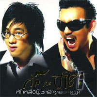 เพลง อยากร้องไห้ Demo Version