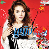 เพลง น้ำใต้เข่า