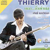 เพลง เหงา....ตัวเท่าเธอ