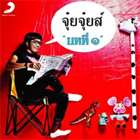 เพลง อีกไม่นาน