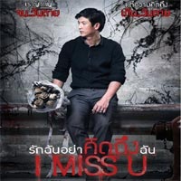 เพลง ได้แค่คิดถึง - บอย ตรัย
