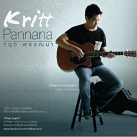 เพลง ไม่นาน
