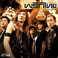 เพลง คอย