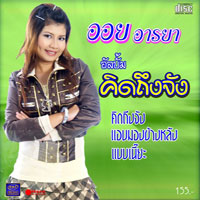 เพลง ลาก่อนที่รัก