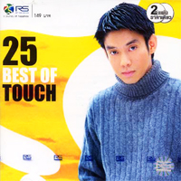 เพลง ตัวปัญหา