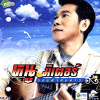 เพลง อำลา