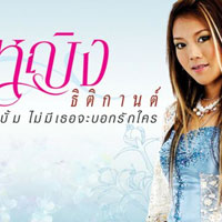 เพลง กลับมาหลอกทำไม