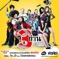 เพลง นัว-ไอน้ำ feat. โปงลางสะออน