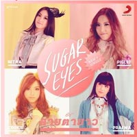 เพลง ได้ไกล้ชิด