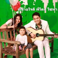เพลง พี่ชาย