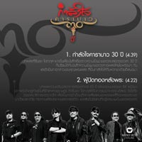 เพลง ผู้ปิดทองหลังพระ