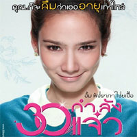 เพลง โชคดี-เต้ สันต์ ภิรมย์ภักดี