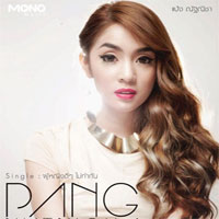 เพลง ผู้หญิงดีๆไม่ทำกัน