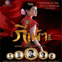 เพลง สายลมแห่งรัก - เบน ชลาทิศ