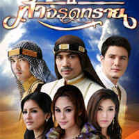 เพลง ดาวเหนือ