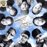 เพลง เพื่อชีวิตติดล้อ