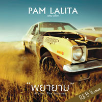 เพลง เพลงให้ กำลังใจ