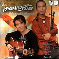 เพลง คนหัวล้าน