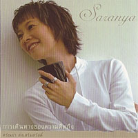 เพลง พ่อของฉัน