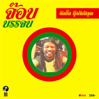 เพลง Big Bow