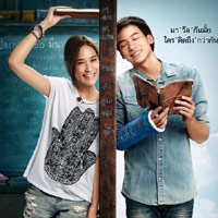 เพลง ไม่ต่างกัน