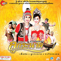 เพลง จะรักจะงอน