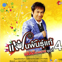 เพลง ออกพรรษาที่เชียงคาน
