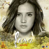 เพลง ทั้งรักทั้งเกลียด