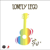 เพลง รุ้ง