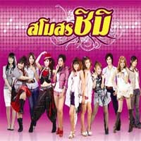 เพลง เปิดใจสาวแต-กระแต