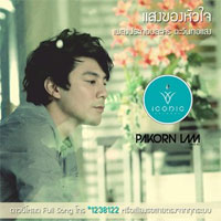 เพลง ชีวิตที่ขาดเธอ