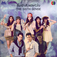 เพลง ฉันรู้ว่ายังมีเธอ