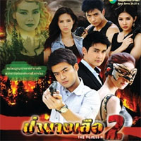 เพลง ต้องเลือกทางไหน - ยุ้ย จีรนันท์