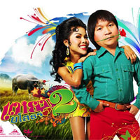 เพลง กลับมาทำไม