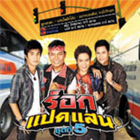 เพลง ลูกเทวดา