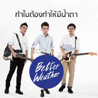 เพลง แค่เท่านั้น