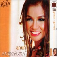 เพลง รักสำรอง
