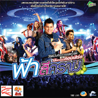 เพลง นับหนึ่งไปด้วยกัน
