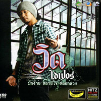 เพลง เก็บเธอไว้ในใจ... 100 วัน