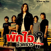 เพลง ต้นเหตุ