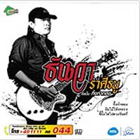เพลง กิ้งก่าทอง