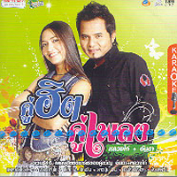 เพลง ฝากฝน-อันดา