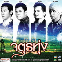 เพลง เอาเหงาเข้าแลก-วิด ไฮเปอร์