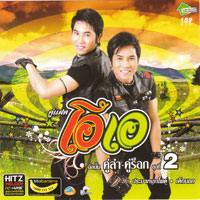 เพลง เด็กนอก