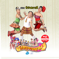 เพลง สาวนาคาราโอเกะ