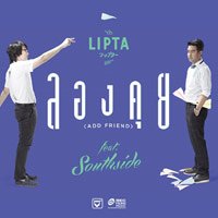 เพลง ลองคุย Ft.Southside