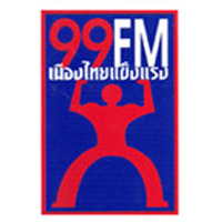 ฟังวิทยุออนไลน์ 99 FM. Active 99